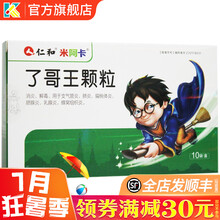 仁和 米阿卡 了哥王颗粒 2g*10袋 具有消炎，解毒的功效 用于支气管炎 肺炎 扁桃体炎 1盒