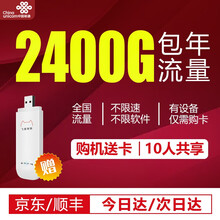 中国联通 包年纯流量卡0月租不限速 5g随身WiFi无限流量免插上网卡usb卡托车载全网通插卡路由器 全国联通2400G年卡（200/月）+全网通路由器