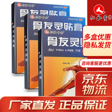 仁和中方 骨友灵贴膏6贴/盒舒筋活血化瘀膏药消痛贴膏zf 三盒优惠装（每盒共6贴）