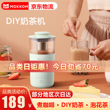 【全国7仓发货次日达】mokkom磨客多功能奶茶机自制煮奶茶神器 家用小型小米全自动奶泡机迷你咖啡机 豆蔻绿：DIY奶茶+煮花茶+泡咖啡+打奶泡