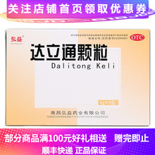 弘益 达立通颗粒6g*9袋清热解郁 和胃降逆 通利消滞