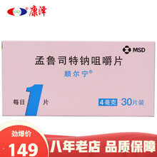 顺尔宁 孟鲁司特钠咀嚼片 4mg*30片 1盒