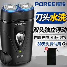 博锐剃须刀电动充电式刮胡刀男士双刀头水洗便携剃胡须刀 店长推荐【送绒布袋】
