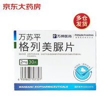 万苏平 格列美脲片 2mg*10片*3板/盒