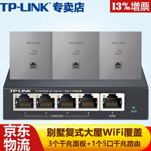 TP-LINK 双频1200M 全千兆无线AP面板套装 全屋WiFi分布式墙壁路由 复式别墅无线覆盖 套餐三（5口千兆AC路由器1+银色面板AP*3)