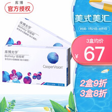 库博光学（coopervision）佰视明硅水凝胶近视隐形眼镜盒月抛3片装 透明水润保湿清晰舒适进口 650度