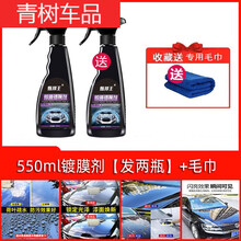 适用于【发两瓶】汽车剂镀晶纳米水晶液体玻璃镀喷装雾车漆剂 【纳米升级款】铂盾剂 550剂【发两瓶】+防雾剂