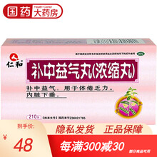 仁和 补中益气丸 浓缩丸 210丸脾胃虚弱肠胃补气益中丸补中益气 3盒