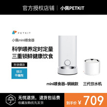 PETKIT小佩mini喂食器宠物自动喂食器投食器手机遥控定时喂食远程喂养 喂食器钢碗款+3代饮水机
