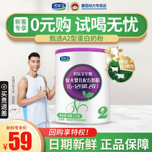 君乐宝至臻A2型奶牛奶粉2段听装270g(6-12个月较大婴儿适用) 自有牧场