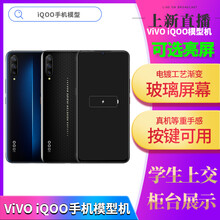 vivo IQOO手机模型机可亮屏开机学生上交拍摄仿真道具玻璃黑屏 iQOO【玻璃-带电亮屏】骑士黑