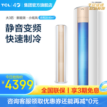 【新能效】TCL 立式空调 大2匹/3匹P 新能效 变频冷暖 圆柱柜式 空调柜机 小炫风系列 KFRd-72LW/D-ME12Bp(B3)大3匹