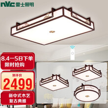 超市	雷士照明（NVC） LED吸顶灯 客厅餐厅卧室灯木艺复古灯具 新中式典雅大气灯饰套餐 WHXD70F/G-02