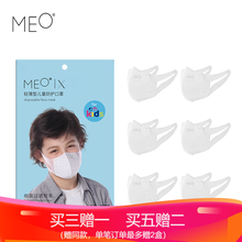 MEO 儿童一次性立体口罩独立包装气三层防护口罩学生轻薄透熔喷布防飞沫薄款男童女童 立体儿童【三层独立】白色(1袋6只)-BFE熔喷