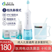 爱护佳洗鼻器鼻炎鼻腔清洗器冲洗器成人儿童手动洗鼻壶 洗鼻盐海盐水喷鼻 鼻炎喷剂 喷雾器洗鼻子器非电动 手持电动洗鼻器/盐90袋+通气鼻贴+量杯+鼻炎喷剂
