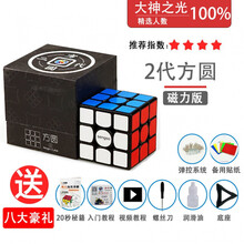 磁力定位3三阶魔方 比赛专用顺滑速拧初学者玩具学生 方圆二代(磁力)(比赛专用)