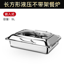 自助餐保温锅 不锈钢液压自助餐炉电加热布菲炉酒店早餐保温炉商用翻盖保温锅具 长方形单独上身不带框架 【嵌入式】