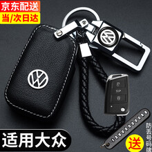 适用于大众钥匙套21款新速腾宝来朗逸PLUS迈腾帕萨特探岳途观L途岳途昂X途岳探歌凌度汽车钥匙包扣 【白线】D款一键启动