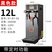 今显旗舰 蒸汽开水机奶泡机商用全自动奶茶店开水器加热奶茶蒸汽机 彩屏黑色12L
