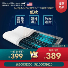 Sleep Science美国睡眠科学绿宝石颈椎枕凝胶枕记忆棉枕头夏凉枕芯慢回弹枕颈椎修复护颈低枕 冰凉丝凝胶低枕 60*30*8/5