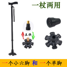 老人拐棍四脚手杖可调节小四角拐杖老年棒小脚单腿拐丈捌仗扶手杖的 小六脚拐杖(可旋转)  亮黑色