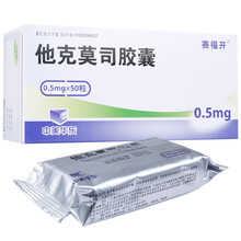 赛福开他克莫司胶囊 0.5mg*50粒 5盒