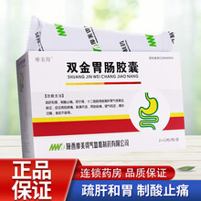 摩美得 双金胃肠胶囊24粒 舒肝和胃制酸止痛食欲不振 1盒