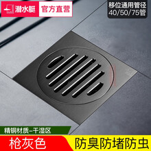 潜水艇枪灰色地漏防臭防堵防返水薄移位40管淋浴卫生间洗衣机干湿区加长地漏全铜材质 枪灰色干区地漏(单只 )