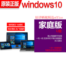 微软正版win10/windows10/w10系统盘u盘重装系统电脑安装盘专业版激活码正版产品秘钥 win10家庭版 64位在线发 无票