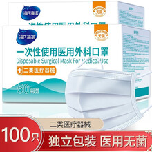 海氏海诺 【无菌级】医用外科口罩无菌一次性医用口罩挂耳3层透气防护口罩男女成人儿童环氧乙烷防飞沫病菌 医用外科口罩-100只（独立包装）-白色