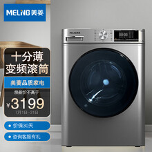 美菱（MELING）10公斤 十分薄 滚筒洗衣机 巴氏除菌 G100M14558BS