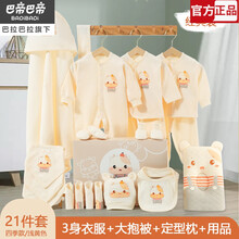 巴拉巴拉旗下Badibadi 新生儿礼盒婴儿衣服套装夏季出生纯棉初生满月宝宝礼物见面礼用品 福运牛牛21件套-四季款浅黄色【实惠套装】 59cm(59cm适合新生儿-3个月的宝宝(A类指