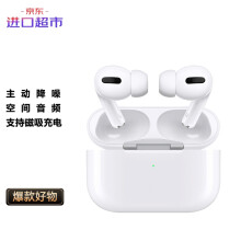京东国际
Apple苹果 AirPods Pro MagSafe无线充电盒 主动降噪无线蓝牙耳机 适用iPhone/iPad/Apple Watch