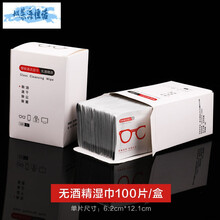 擦眼镜纸湿巾一次性眼镜布眼睛防雾擦拭手机屏幕清洁神器 无酒精款100片 送清洗液和镜布