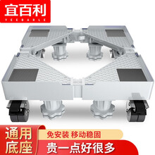 宜百利洗衣机底座 冰箱底座架垫高支架 波轮滚筒洗衣机加固万向移动架子不锈钢防震托架 8脚4轮7319