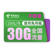 中国电信 电信流量卡不限速无限流量上网卡抖音卡大王卡全国通用4g手机卡电话卡号码卡纯流量超星卡 TJ 太阳星