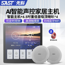 先科（SAST）背景音乐智能音箱主机客厅吸顶音响室内吊顶3d环绕嵌入式蓝牙播放器天花大喇叭家庭影院 单机+6.5吋重低音同轴吸顶*4