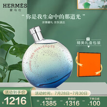 爱马仕（HERMES）暗影橘彩星光淡香精100ml（女士香水 东方木质香调）七夕情人节礼物送女友