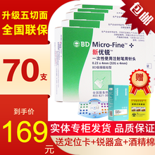 新优锐BD胰岛素针头注射笔一次性针头诺和诺德 糖尿病32G 0.23*4mm  【70支】7支*10袋