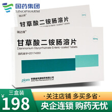 瑞达锋 甘草酸二铵肠溶片50mg*24片/盒 3盒装