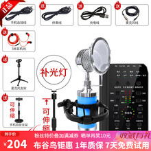 布谷鸟 E9手机声卡蓝牙套装全民k歌唱歌手机电脑直播设支架全套麦克风网红主播快手抖音唱吧录音话筒 套装四D：声卡+蓝色奶瓶麦+桌面支架+桌面补光灯 E9声卡 粉色