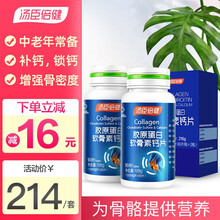 【礼盒装共180片】汤臣倍健胶原蛋白软骨素钙片90片*2瓶 成人中老年补钙片 增加骨密度