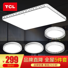 TCL照明led卧室吸顶灯客厅灯现代简约灯饰灯具套餐长方形北欧灯具 餐厅灯水立【套餐以赠品形式体现】 店长推荐-水立方三室两厅套餐A