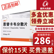 木畅 恩替卡韦分散片 0.5mg*7片 26盒装（6个月用量）