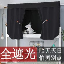 麦佳良品 学生宿舍床帘上铺全遮光下铺男女加厚大学寝室蚊帐纯色黑色简约帘子 酷黑 1.5米高 1片