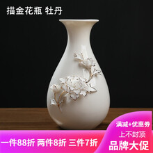 鹿凌青轻奢品牌陶瓷花瓶摆件客厅插花 现代新中式复古轻奢卧室白瓷艺术装饰适用于居家送礼佳品 D54-30C 描金花瓶(牡丹)