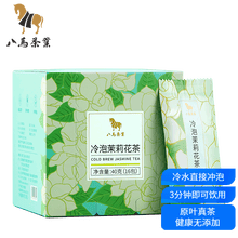 八马茶业 冷泡茶 茉莉花茶 福鼎白茶 红茶 乌龙茶 原叶真茶 冷水冲泡茶叶 袋泡茶 夏日茶包 冷泡茉莉花茶（40g） 独立茶包