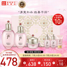 韩国进口 后Whoo 拱辰享水妍水乳霜6件套343ml(水+乳+面霜+洗面奶）京仓塑封发送 免税版