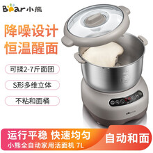小熊（Bear)和面机小型全自动电动家用揉面机活面机面粉搅拌打面厨师机 HMJ-A70C1