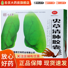 同济堂 虫草清肺胶囊0.3g*24粒 润肺补气清肺化痰止咳平喘 1盒